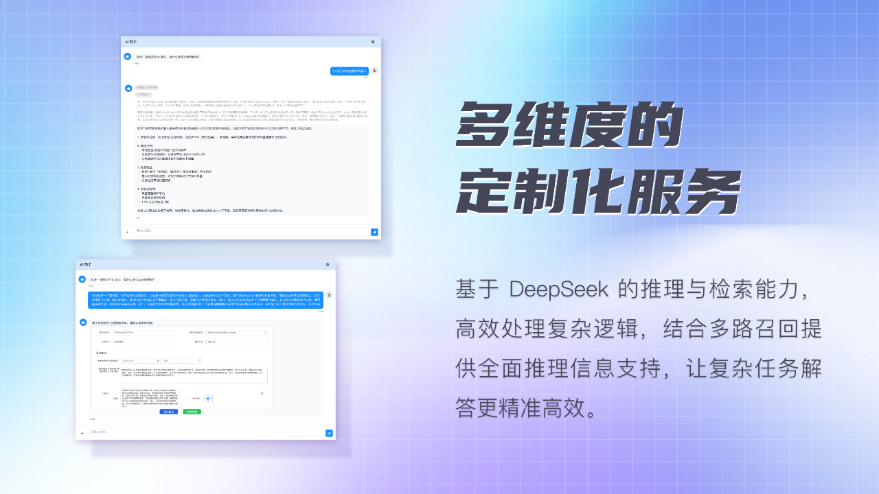 2-多维度的定制化服务.png